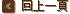 連結：回上一頁