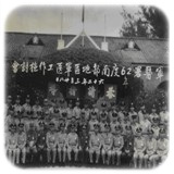 圖：紀念照片西元1973年3月28日軍醫署工作檢討會會後署長與各院區院長合影留念 