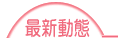 �̷s�ʺA