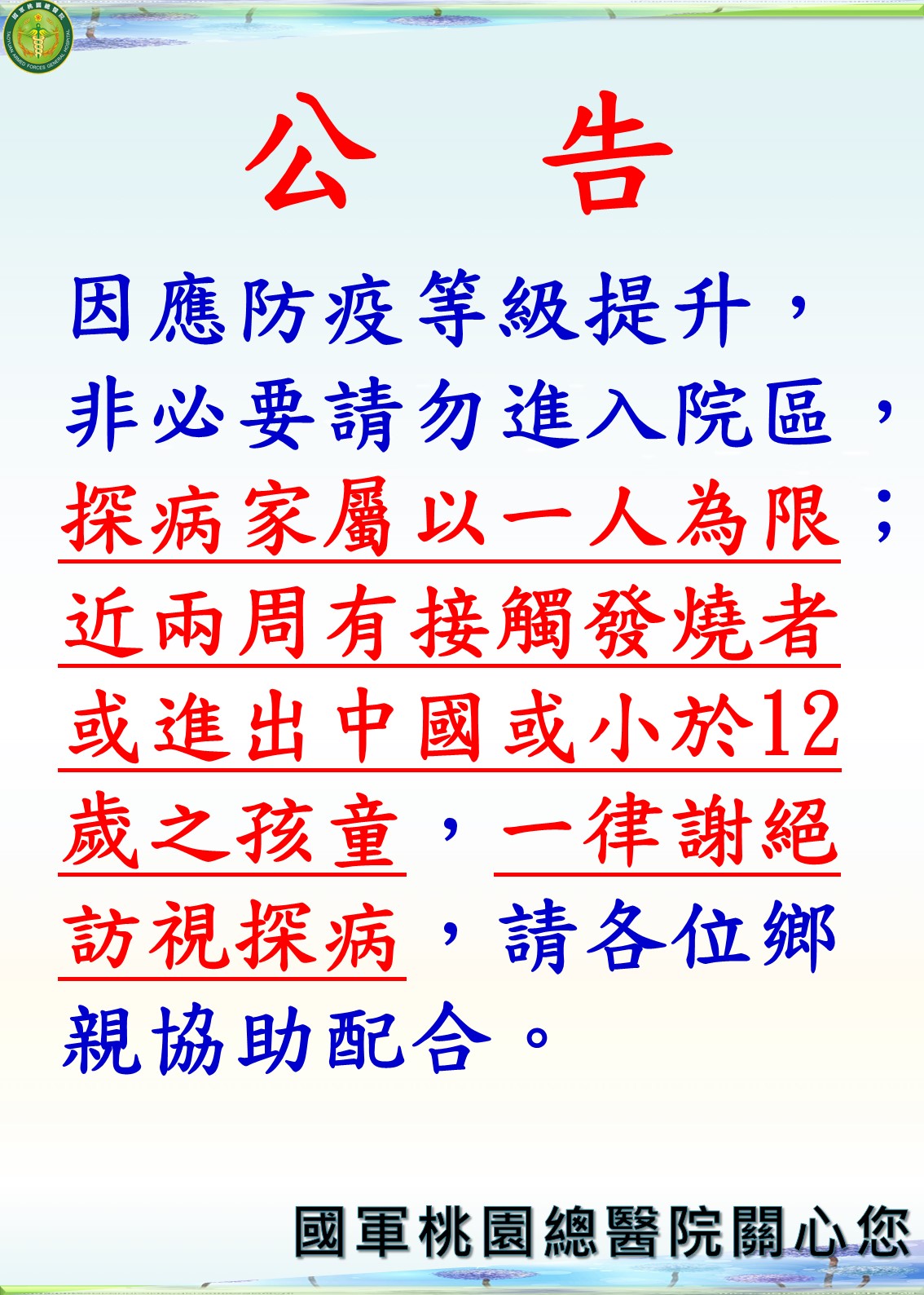 åœ‹è»æ¡ƒåœ'ç¸½é†«é™¢