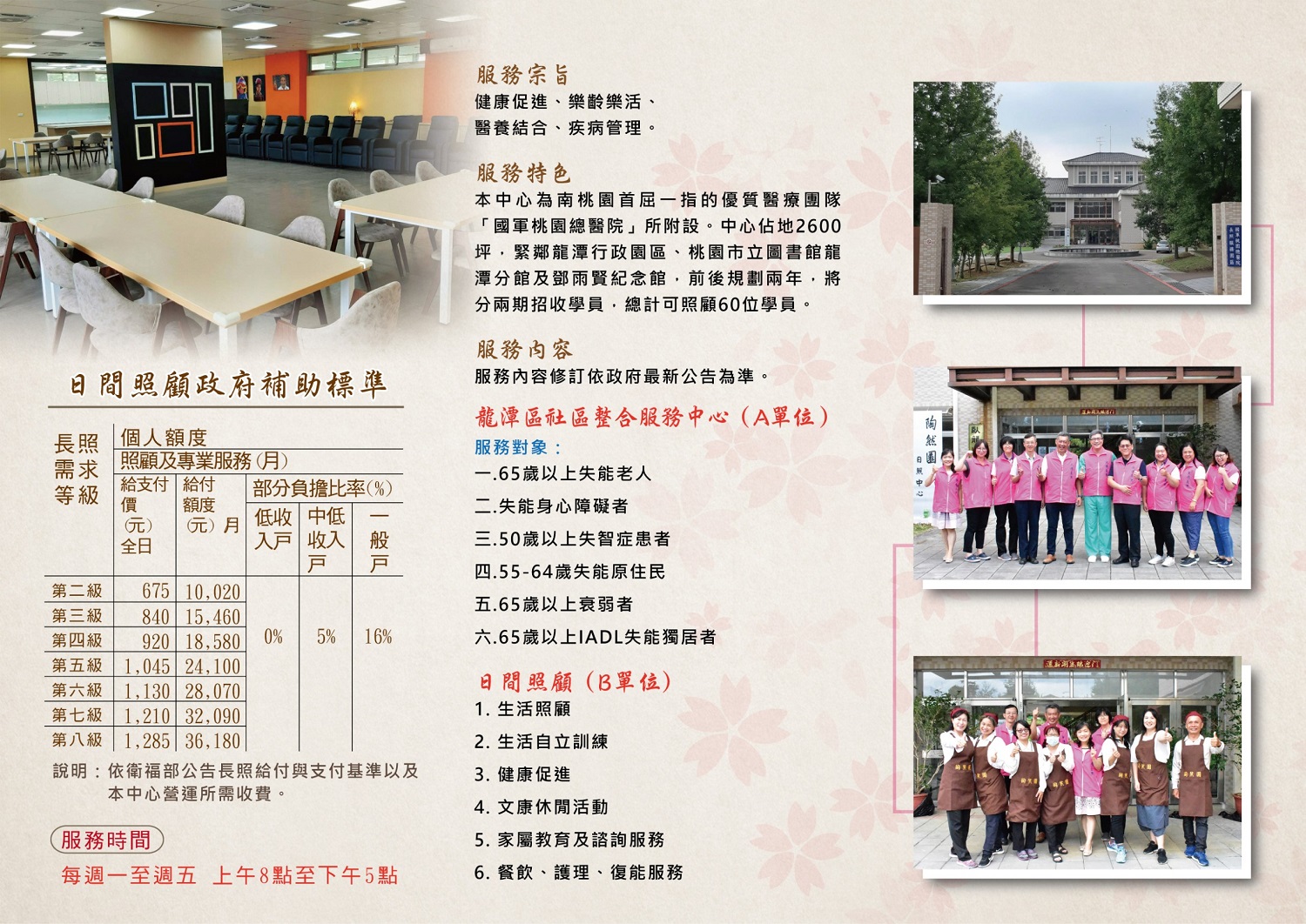 陶然園日間照顧中心 國軍桃園總醫院