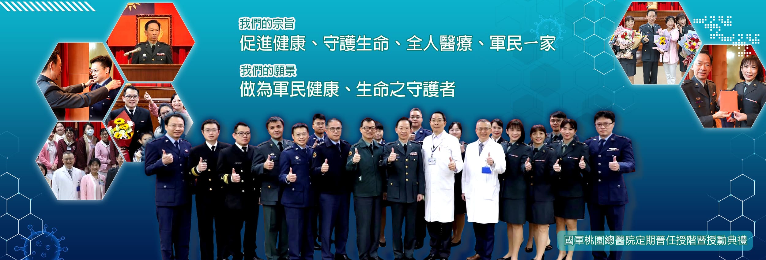 114年元月份定期晉任授階典禮
