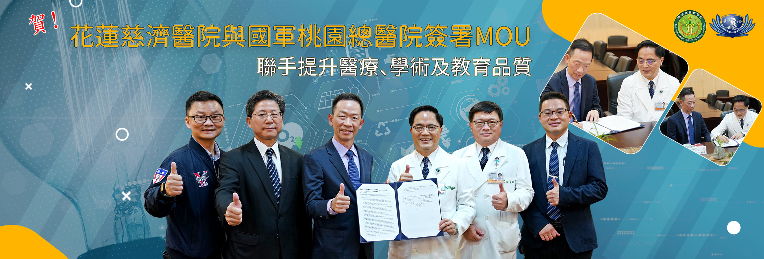花蓮慈濟醫院與國軍桃園總醫院簽署MOU 