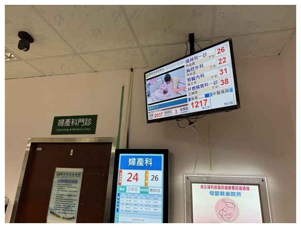 二樓電子衛教