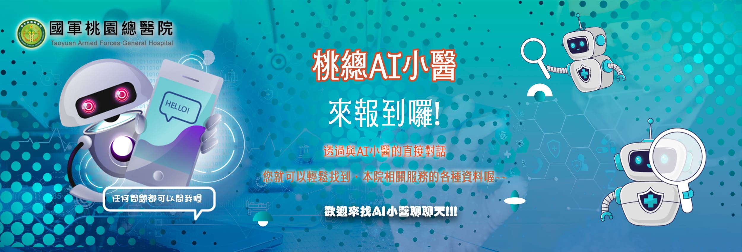 桃總AI小醫