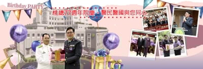 國軍桃園總醫院 — 77歲生日快樂！感謝一路以來支持我們的您。