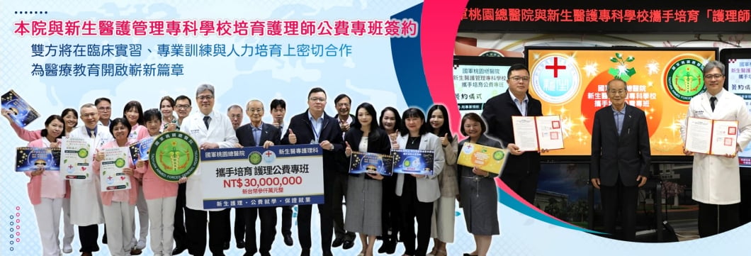 本院與新生醫護管理專科學校正式攜手合作