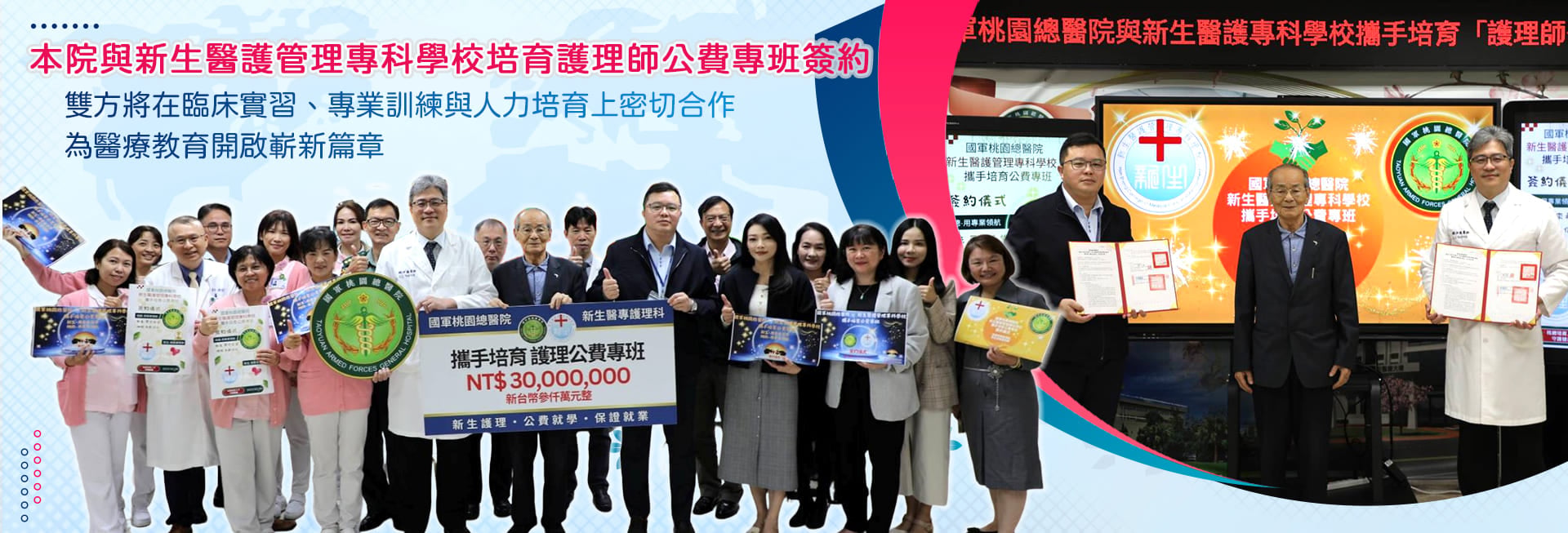 本院與新生醫護管理專科學校正式攜手合作