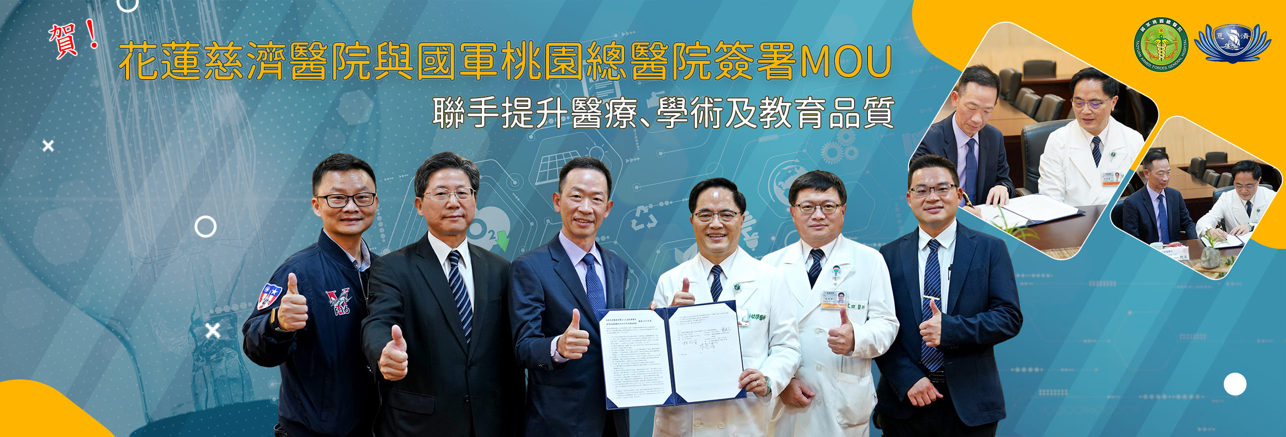 花蓮慈濟醫院與國軍桃園總醫院簽署MOU 聯手提升醫療、學術及教育品質